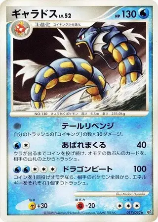 Gyarados 017/092