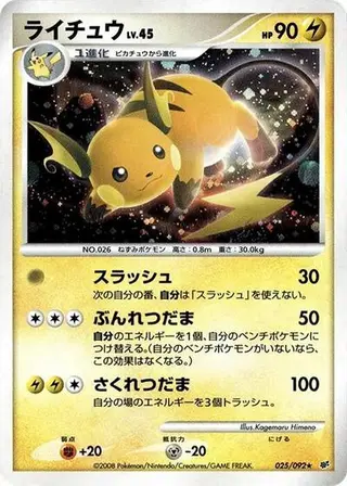 Raichu 025/092