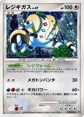 Regigigas 079/092