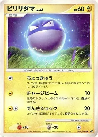 Sammelkarte Voltorb