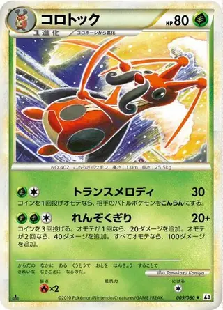 Kricketune (Mirror Holofoil) 009/080