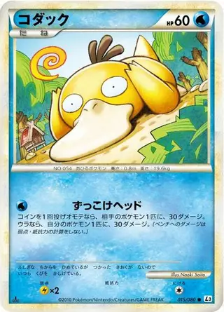 Psyduck 015/080