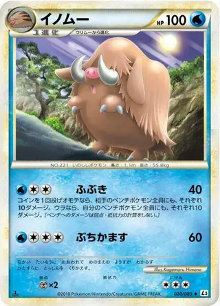 Piloswine (Mirror Holofoil) 020/080