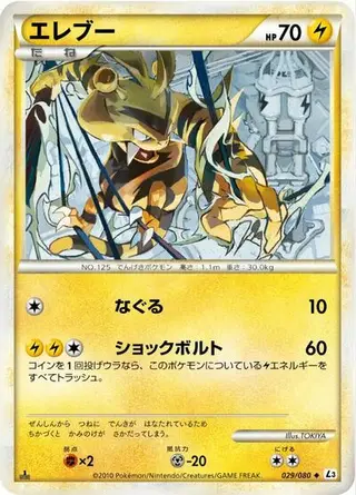 Electabuzz (Mirror Holofoil) 029/080