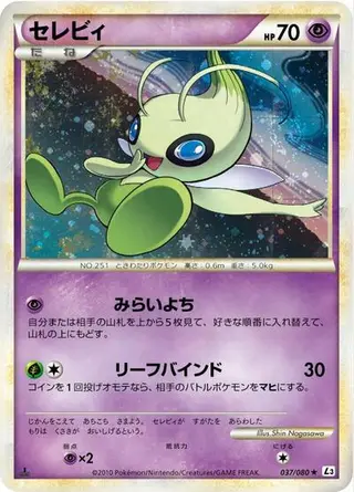 Celebi 037/080