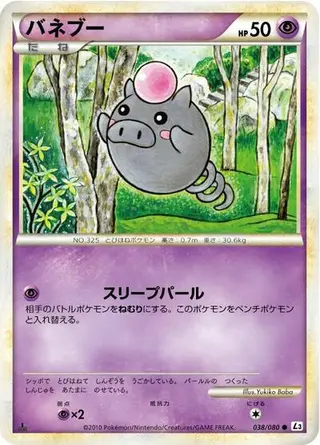 Spoink (Mirror Holofoil) 038/080