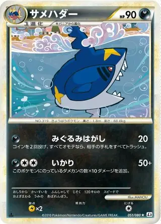 Sharpedo (Mirror Holofoil) 051/080