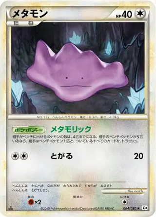 Ditto 064/080