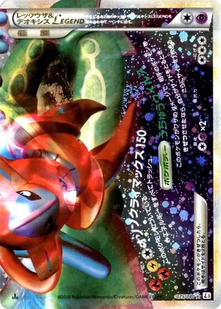 Rayquaza & Deoxys Legend 075/080