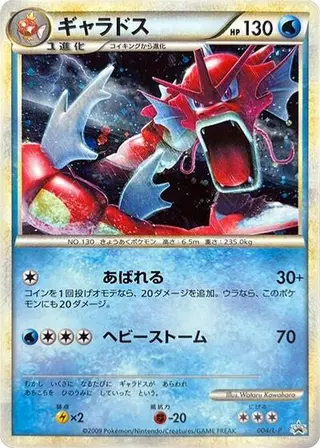 Gyarados 004/L-P
