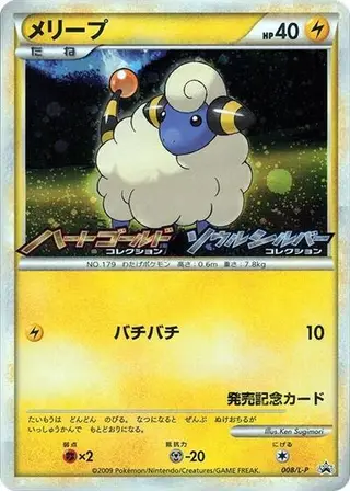 Mareep - 008/L-P 008/L-P