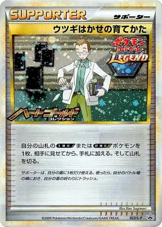 Professor Elm's Training Method 023/L-P