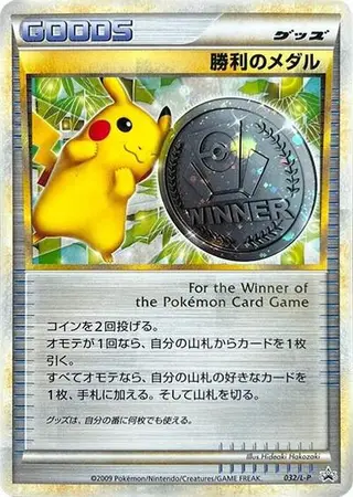 Sammelkarte Victory Medal - 032/L-P