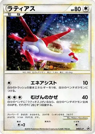 Latias 045/L-P