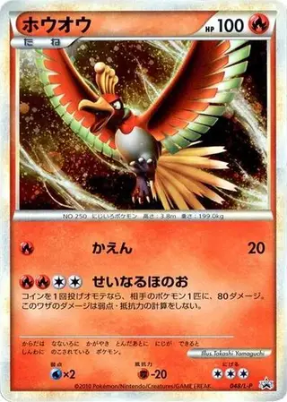 Ho-Oh - 048/L-P 048/L-P
