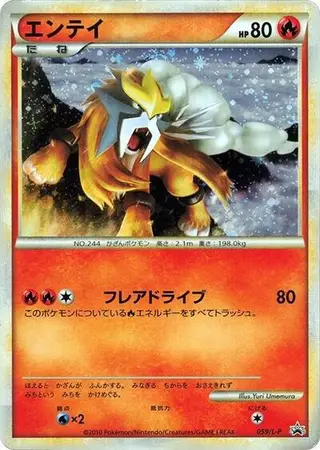 Entei - 059/L-P 059/L-P