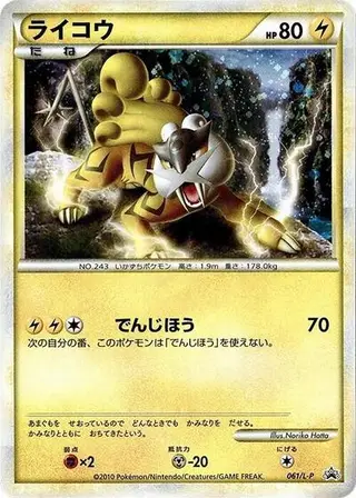 Raikou - 061/L-P 061/L-P