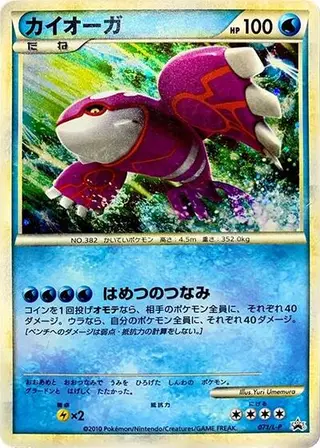 Sammelkarte Kyogre