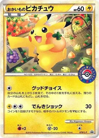 Sammelkarte Shopping Pikachu