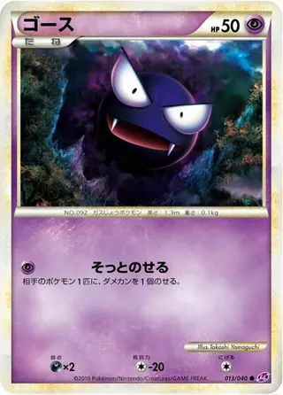 Gastly 013/040
