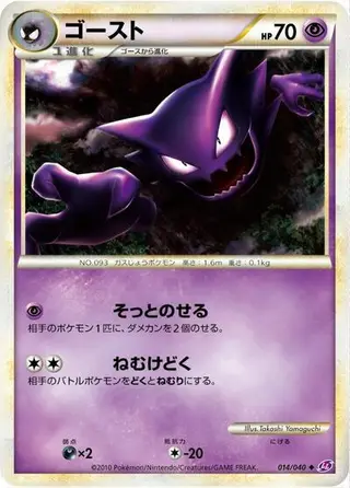 Haunter 014/040