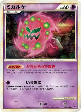 Spiritomb 022/040