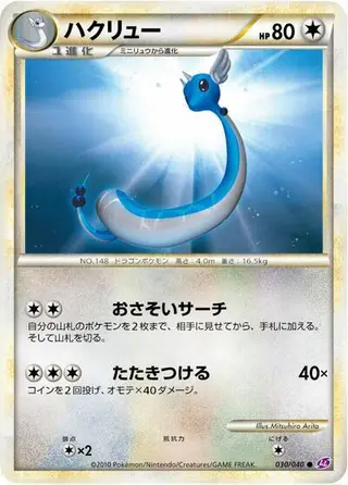 Dragonair 030/040