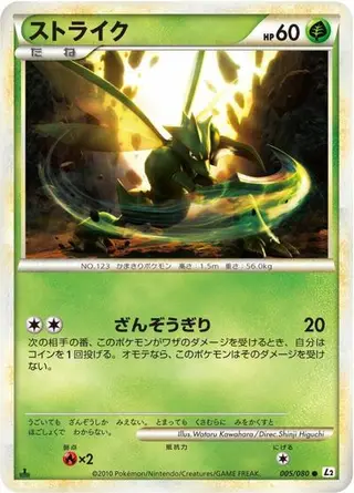 Scyther (Reverse Holofoil) 005/080