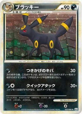 Umbreon 037/080