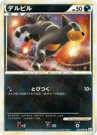 Houndour (Reverse Holofoil) 042/080