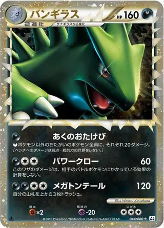 Tyranitar 044/080