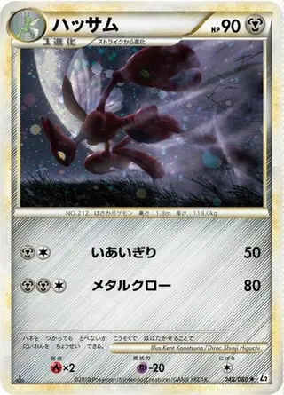 Scizor 048/080
