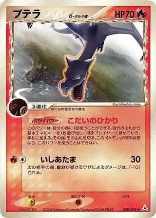 Aerodactyl (Delta Species) 009/052