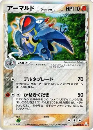 Armaldo (Delta Species) 033/052