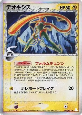 Deoxys (Delta Species) 022/052