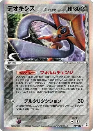 Deoxys (Delta Species) 047/052