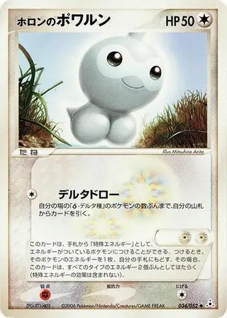 Holon's Castform 034/052