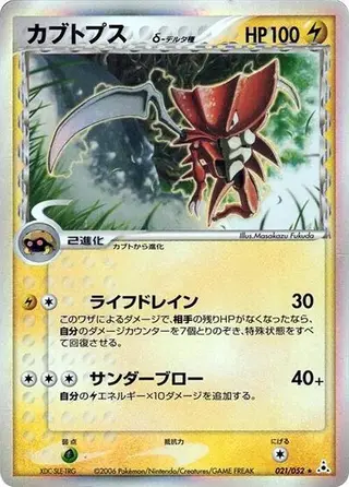 Kabutops (Delta Species) 021/052