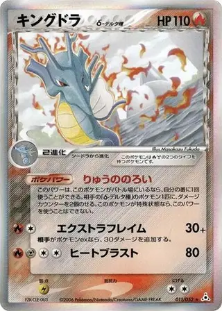 Kingdra (Delta Species) 011/052