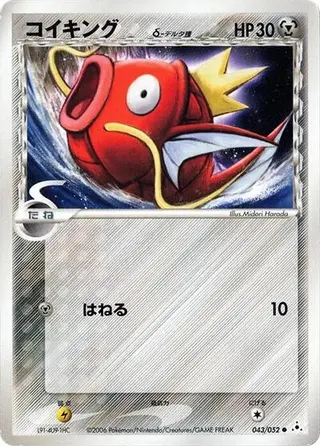 Magikarp (Delta Species) 043/052
