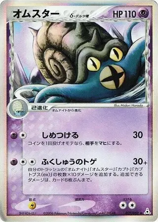 Omastar (Delta Species) 027/052
