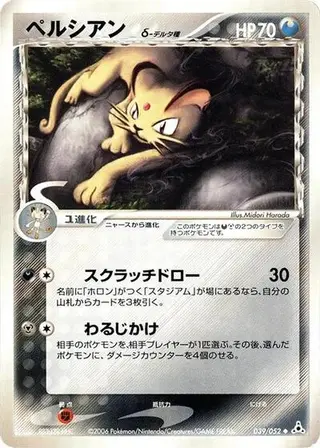 Persian (Delta Species) 039/052