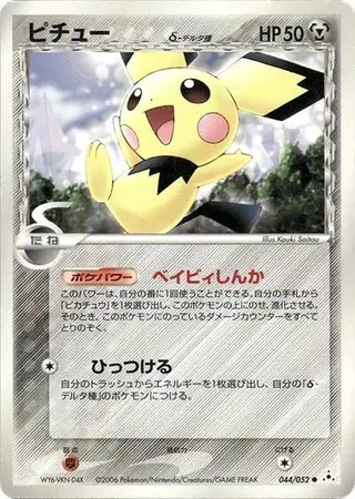 Pichu (Delta Species) 044/052