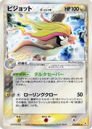 Pidgeot (Delta Species) 023/052