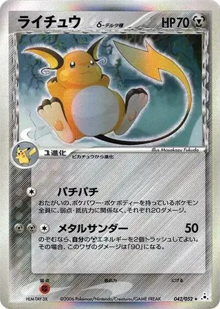 Raichu (Delta Species) 042/052