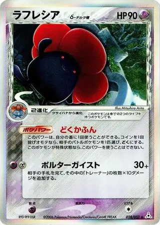 Vileplume (Delta Species) 028/052