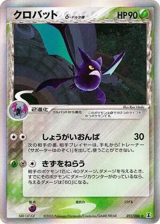 Crobat (Delta Species) 011/086
