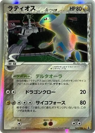 Latios (Delta Species) 042/086