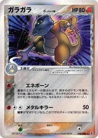 Marowak (Delta Species) 058/086