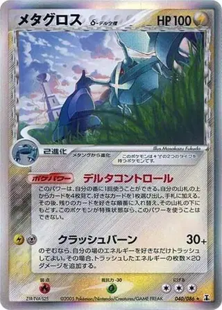Metagross (Delta Species) 040/086